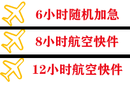 两江航空邮寄快递公司,专业空运当天件